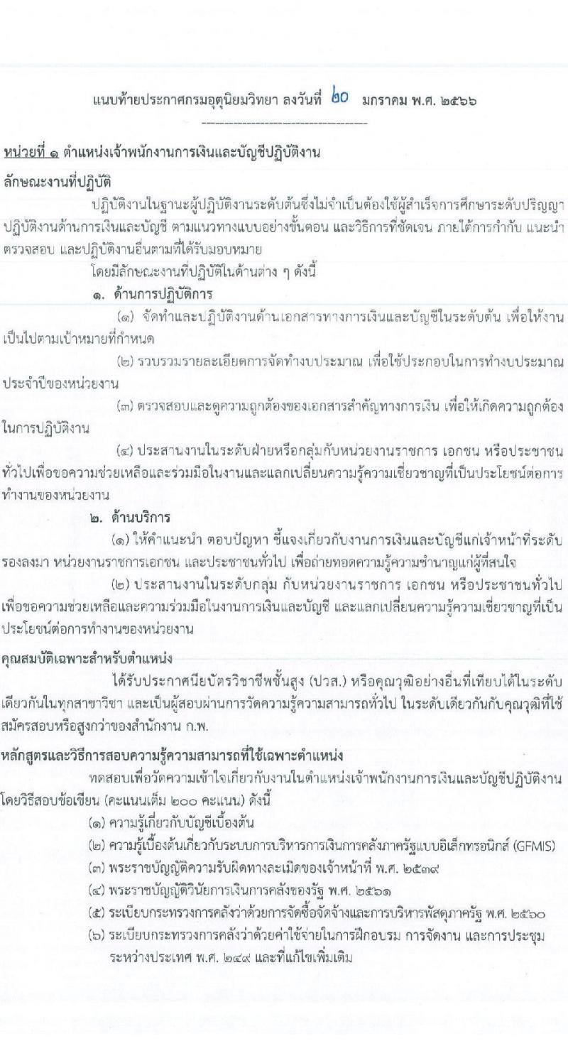 กรมอุตุนิยมวิทยา รับสมัครสอบแข่งขันเพื่อบรรจุและแต่งตั้งบุคคลเข้ารับราชการ จำนวน 3 ตำแหน่ง ครั้งแรก 4 อัตรา (วุฒิ ปวส. หรือเทียบเท่า) รับสมัครสอบทางอินเทอร์เน็ต ตั้งแต่วันที่ 3-23 ก.พ. 2566