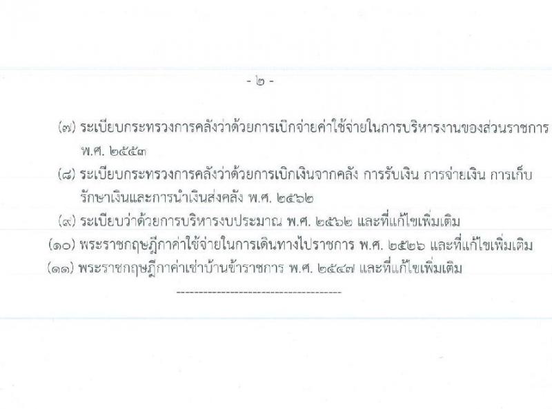 กรมอุตุนิยมวิทยา รับสมัครสอบแข่งขันเพื่อบรรจุและแต่งตั้งบุคคลเข้ารับราชการ จำนวน 3 ตำแหน่ง ครั้งแรก 4 อัตรา (วุฒิ ปวส. หรือเทียบเท่า) รับสมัครสอบทางอินเทอร์เน็ต ตั้งแต่วันที่ 3-23 ก.พ. 2566