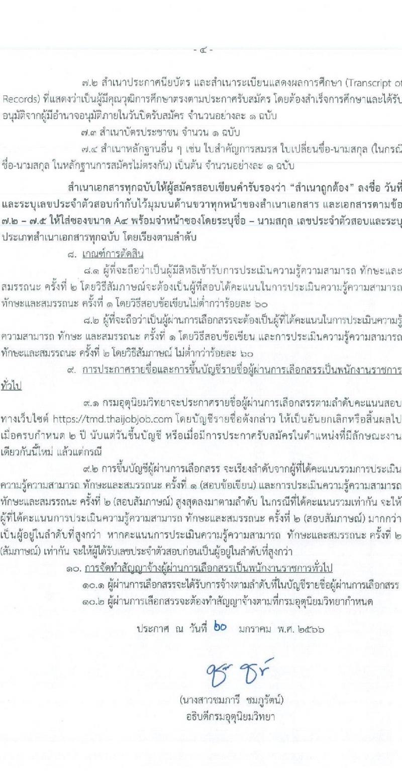 กรมอุตุนิยมวิทยา รับสมัครบุคคลเพื่อเลือกสรรเป็นพนักงานราชการทั่วไป จำนวน 3 ตำแหน่ง ครั้งแรก 3 อัตรา (วุฒิ ปวส.) รับสมัครสอบทางอินเทอร์เน็ต ตั้งแต่วันที่ 3-23 ก.พ. 2566