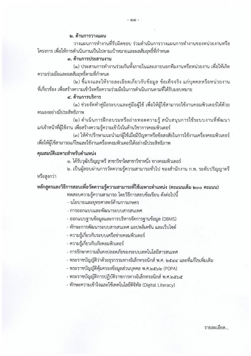 กรมส่งเสริมการเกษตร รับสมัครสอบแข่งขันเพื่อบรรจุและแต่งตั้งบุคคลเข้ารับราชการ จำนวน 10 ตำแหน่ง ครั้งแรก 81 อัตรา (วุฒิ ปวท. ปวส. ป.ตรี) รับสมัครสอบทางอินเทอร์เน็ต ตั้งแต่วันที่ 31 ม.ค. – 20 ก.พ. 2566