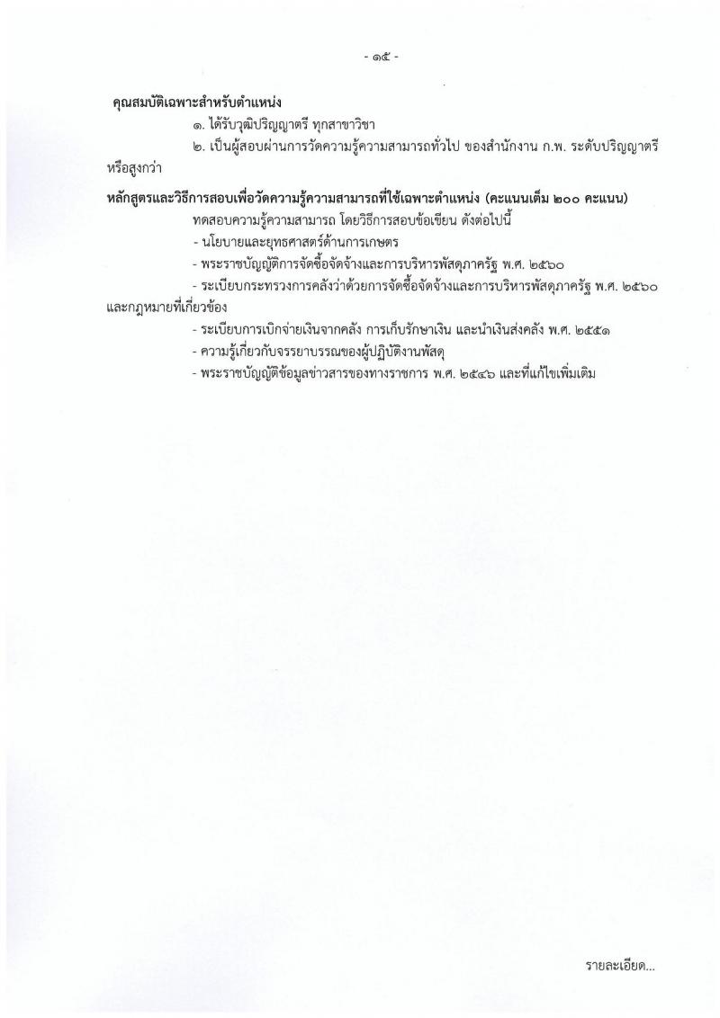 กรมส่งเสริมการเกษตร รับสมัครสอบแข่งขันเพื่อบรรจุและแต่งตั้งบุคคลเข้ารับราชการ จำนวน 10 ตำแหน่ง ครั้งแรก 81 อัตรา (วุฒิ ปวท. ปวส. ป.ตรี) รับสมัครสอบทางอินเทอร์เน็ต ตั้งแต่วันที่ 31 ม.ค. – 20 ก.พ. 2566
