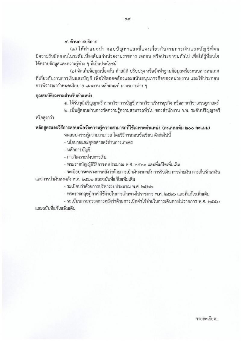 กรมส่งเสริมการเกษตร รับสมัครสอบแข่งขันเพื่อบรรจุและแต่งตั้งบุคคลเข้ารับราชการ จำนวน 10 ตำแหน่ง ครั้งแรก 81 อัตรา (วุฒิ ปวท. ปวส. ป.ตรี) รับสมัครสอบทางอินเทอร์เน็ต ตั้งแต่วันที่ 31 ม.ค. – 20 ก.พ. 2566