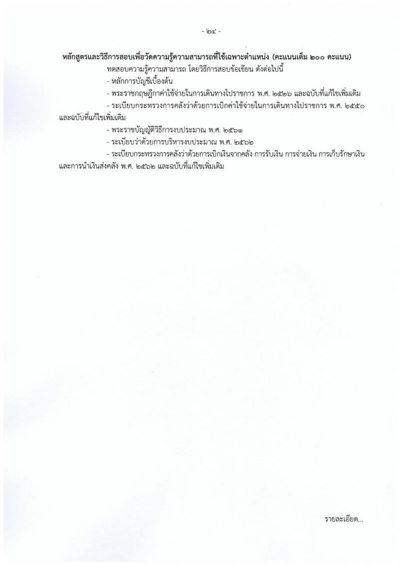 กรมส่งเสริมการเกษตร รับสมัครสอบแข่งขันเพื่อบรรจุและแต่งตั้งบุคคลเข้ารับราชการ จำนวน 10 ตำแหน่ง ครั้งแรก 81 อัตรา (วุฒิ ปวท. ปวส. ป.ตรี) รับสมัครสอบทางอินเทอร์เน็ต ตั้งแต่วันที่ 31 ม.ค. – 20 ก.พ. 2566