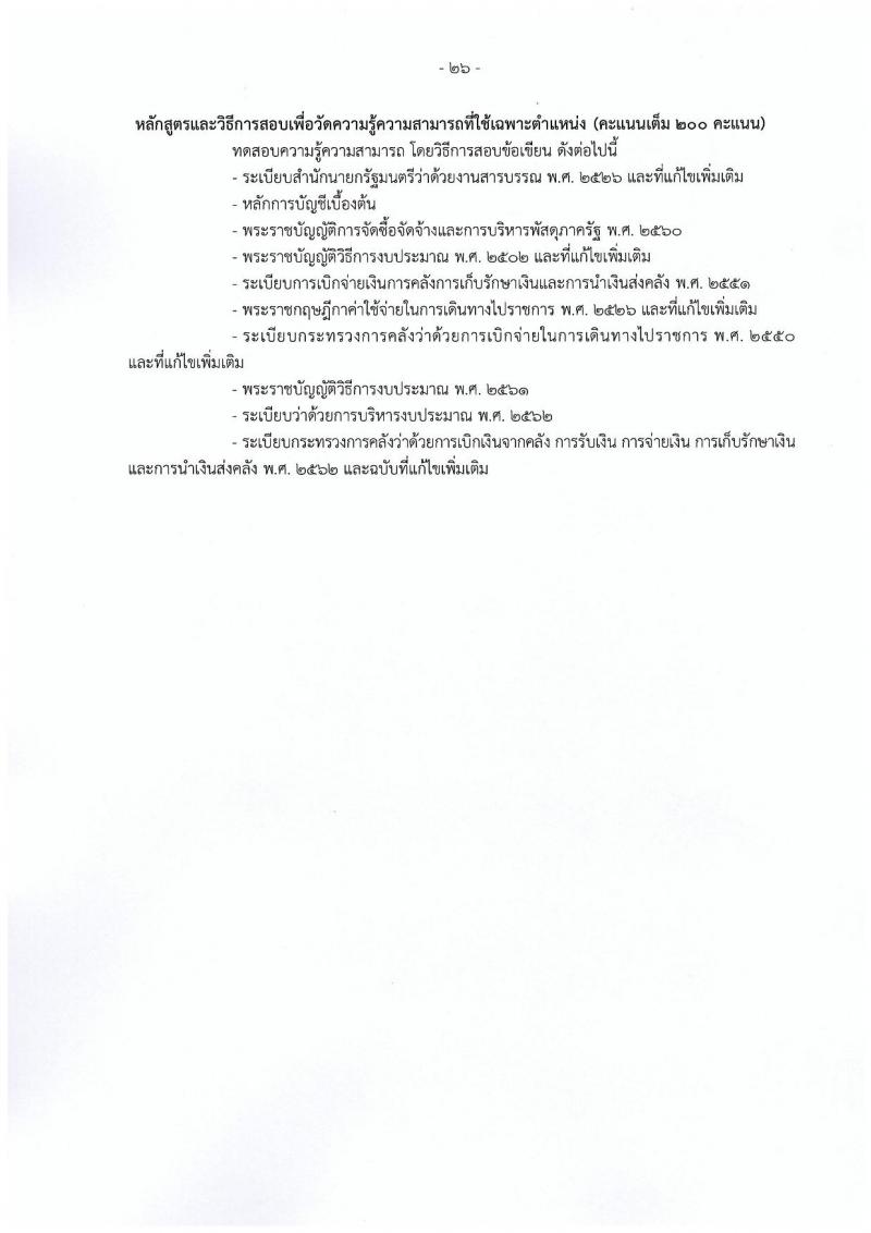 กรมส่งเสริมการเกษตร รับสมัครสอบแข่งขันเพื่อบรรจุและแต่งตั้งบุคคลเข้ารับราชการ จำนวน 10 ตำแหน่ง ครั้งแรก 81 อัตรา (วุฒิ ปวท. ปวส. ป.ตรี) รับสมัครสอบทางอินเทอร์เน็ต ตั้งแต่วันที่ 31 ม.ค. – 20 ก.พ. 2566