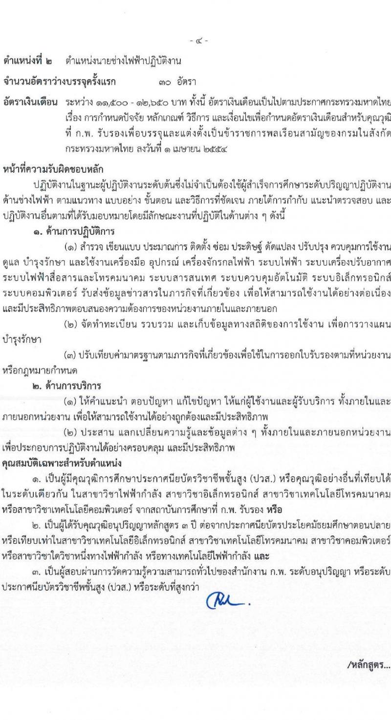 สำนักงานปลัดกระทรวงมหาดไทย รับสมัครสอบแข่งขันเพื่อบรรจุและแต่งตั้งบุคคลเข้ารับราชการ จำนวน 2 ตำแหน่ง ครั้งแรก 55 อัตรา (วุฒิ ปวส. ป.ตรี) รับสมัครสอบทางอินเทอร์เน็ต ตั้งแต่วันที่ 6-24 ก.พ. 2566