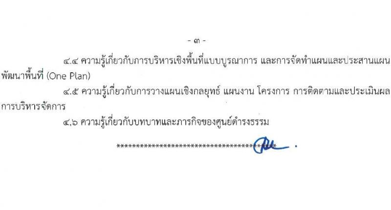 สำนักงานปลัดกระทรวงมหาดไทย รับสมัครสอบแข่งขันเพื่อบรรจุและแต่งตั้งบุคคลเข้ารับราชการ จำนวน 2 ตำแหน่ง ครั้งแรก 55 อัตรา (วุฒิ ปวส. ป.ตรี) รับสมัครสอบทางอินเทอร์เน็ต ตั้งแต่วันที่ 6-24 ก.พ. 2566