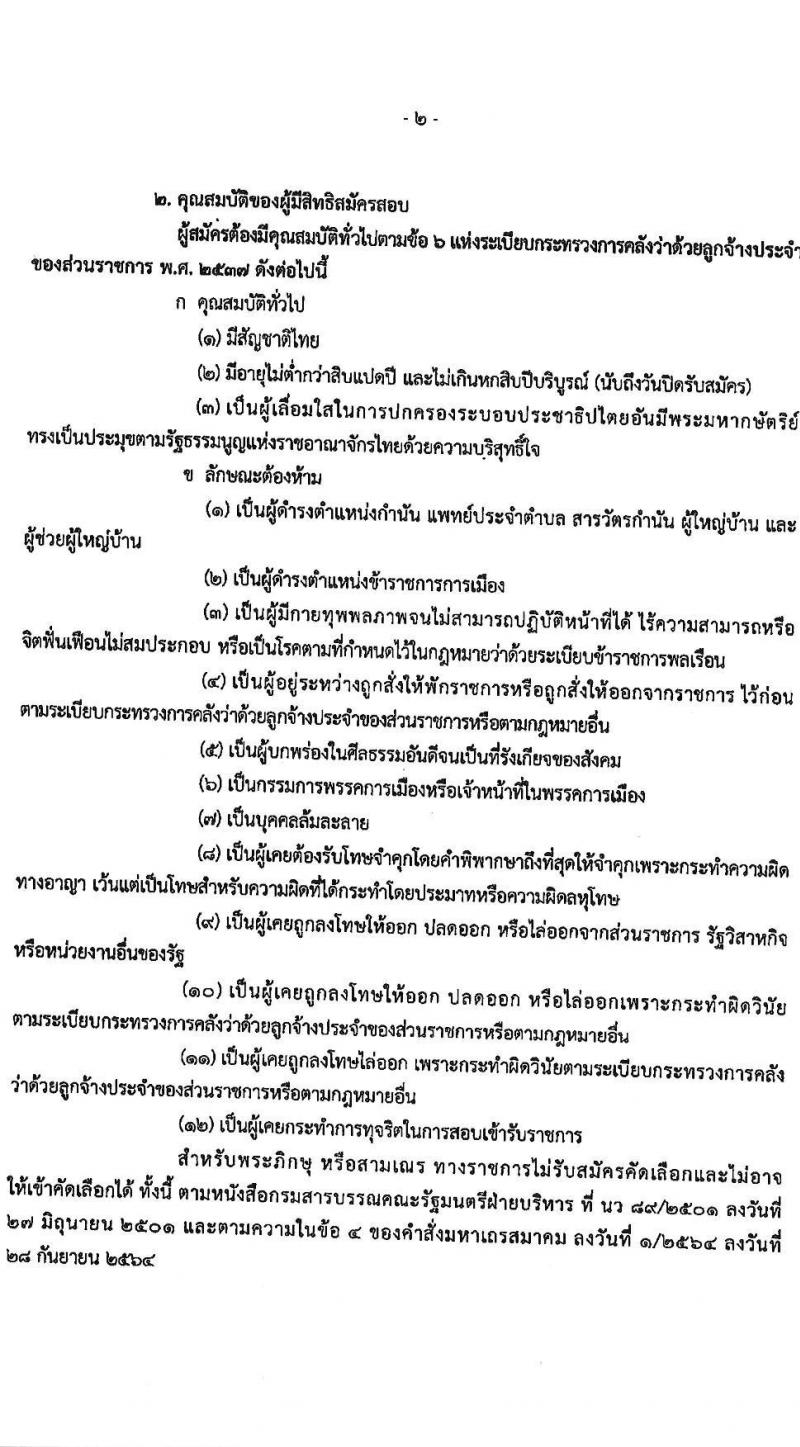 กรมการจัดหางาน รับสมัครบุคคลเป็นลูกจ้างชั่วคราว จำนวน 6 ตำแหน่ง 273 อัตรา (วุฒิ ปวส.หรือเทียบเท่า ป.ตรี) รับสมัครสอบตั้งแต่วันที่ 7-10 ก.พ. 2566