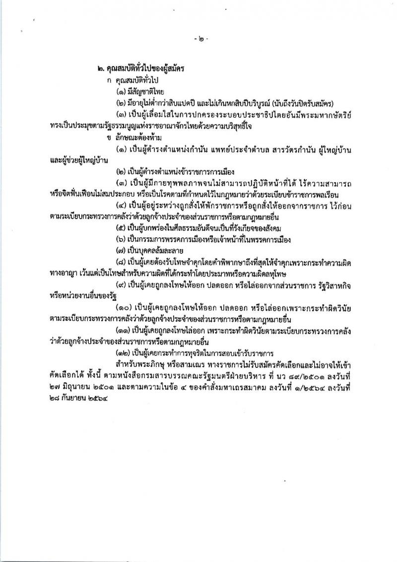 กรมการจัดหางาน รับสมัครบุคคลเป็นลูกจ้างชั่วคราว จำนวน 6 ตำแหน่ง 273 อัตรา (วุฒิ ปวส.หรือเทียบเท่า ป.ตรี) รับสมัครสอบตั้งแต่วันที่ 7-10 ก.พ. 2566