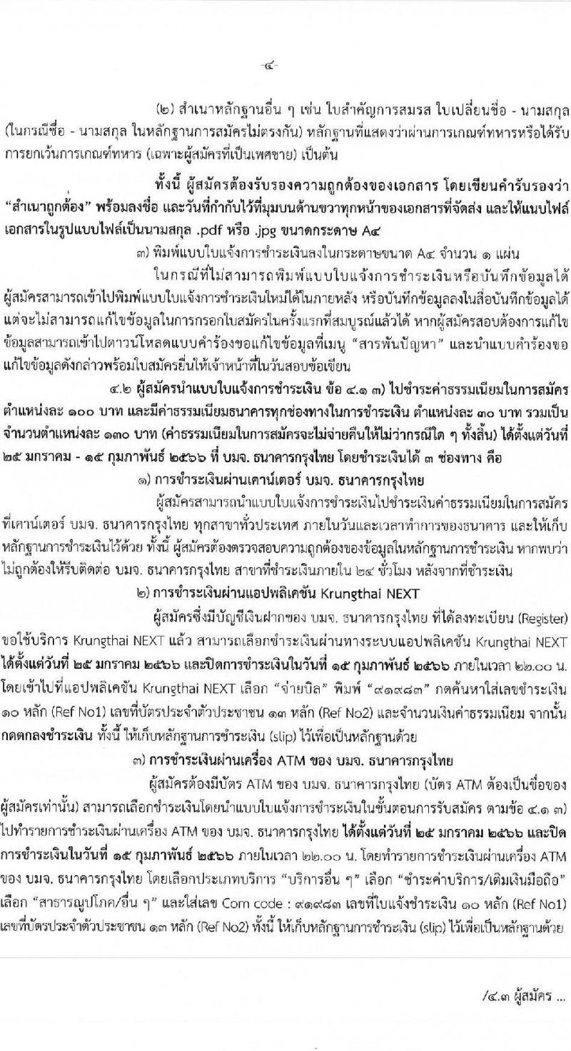 สำนักงานเศรษฐกิจการคลัง รับสมัครคัดเลือกลูกจ้างชั่วคราว จำนวน 2 ตำแหน่ง 37 อัตรา (วุฒิ ป.ตรี ป.โท) รับสมัครสอบทางอินเทอร์เน็ต ตั้งแต่วันที่ 25 ม.ค. – 14 ก.พ. 2566