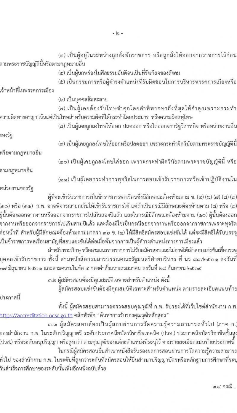 สำนักงานปลัดกระทรวงยุติธรรม รับสมัครสอบแข่งขันเพื่อบรรจุและแต่งตั้งบุคคลเข้ารับราชการ จำนวน 4 ตำแหน่ง ครั้งแรก 11 อัตรา (วุฒิ ปวท. ปวส.หรือเทียบเท่า ป.ตรี) รับสมัครสอบทางอินเทอร์เน็ต ตั้งแต่วันที่ 13 ก.พ. – 3 มี.ค. 2566