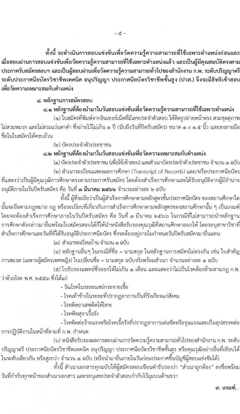 สำนักงานปลัดกระทรวงยุติธรรม รับสมัครสอบแข่งขันเพื่อบรรจุและแต่งตั้งบุคคลเข้ารับราชการ จำนวน 4 ตำแหน่ง ครั้งแรก 11 อัตรา (วุฒิ ปวท. ปวส.หรือเทียบเท่า ป.ตรี) รับสมัครสอบทางอินเทอร์เน็ต ตั้งแต่วันที่ 13 ก.พ. – 3 มี.ค. 2566