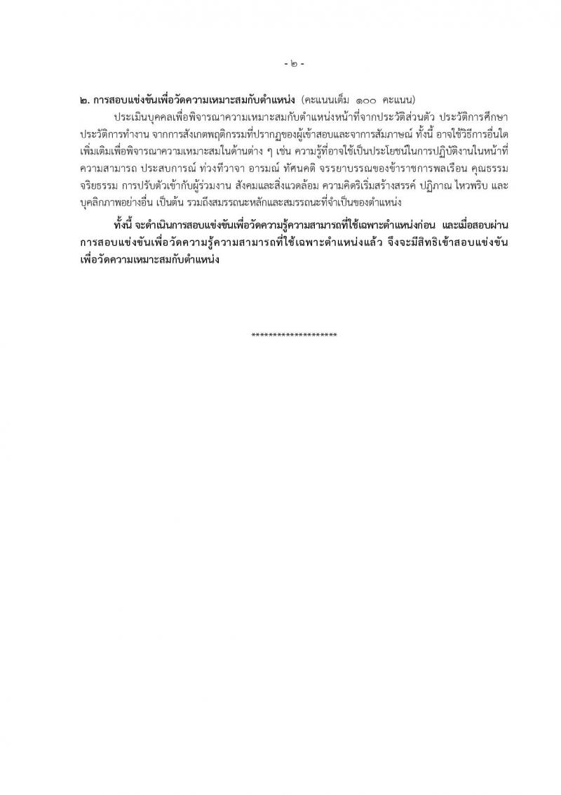 สำนักงานการปฏิรูปที่ดินเพื่อเกษตรกรรม รับสมัครสอบแข่งขันเพื่อบรรจุและแต่งตั้งบุคคลเข้ารับราชการ จำนวน 14 ตำแหน่ง ครั้งแรก 127 อัตรา (วุฒิ ปวช. ปวส. ป.ตรี) รับสมัครสอบทางอินเทอร์เน็ต ตั้งแต่วันที่ 13 ก.พ. – 12 มี.ค. 2566
