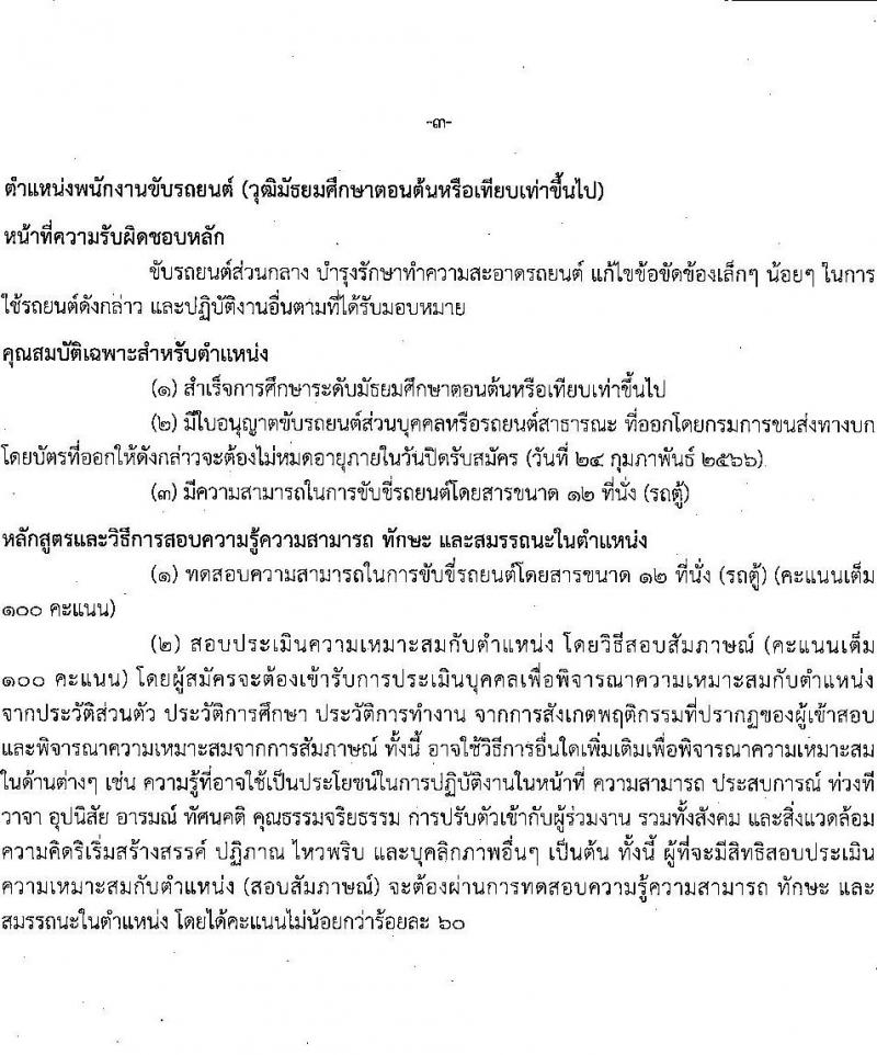 สำนักงานคณะกรรมการนโยบายรัฐวิสาหกิจ รับสมัครคัดเลือกบุคคลเพื่อเป็นลูกจ้างชั่วคราวรายเดือน จำนวน 2 ตำแหน่ง 7 อัตรา (วุฒิ ม.ต้น ป.โท) รับสมัครสอบทางอินเทอร์เน็ต ตั้งแต่วันที่ 15-24 ก.พ. 2566