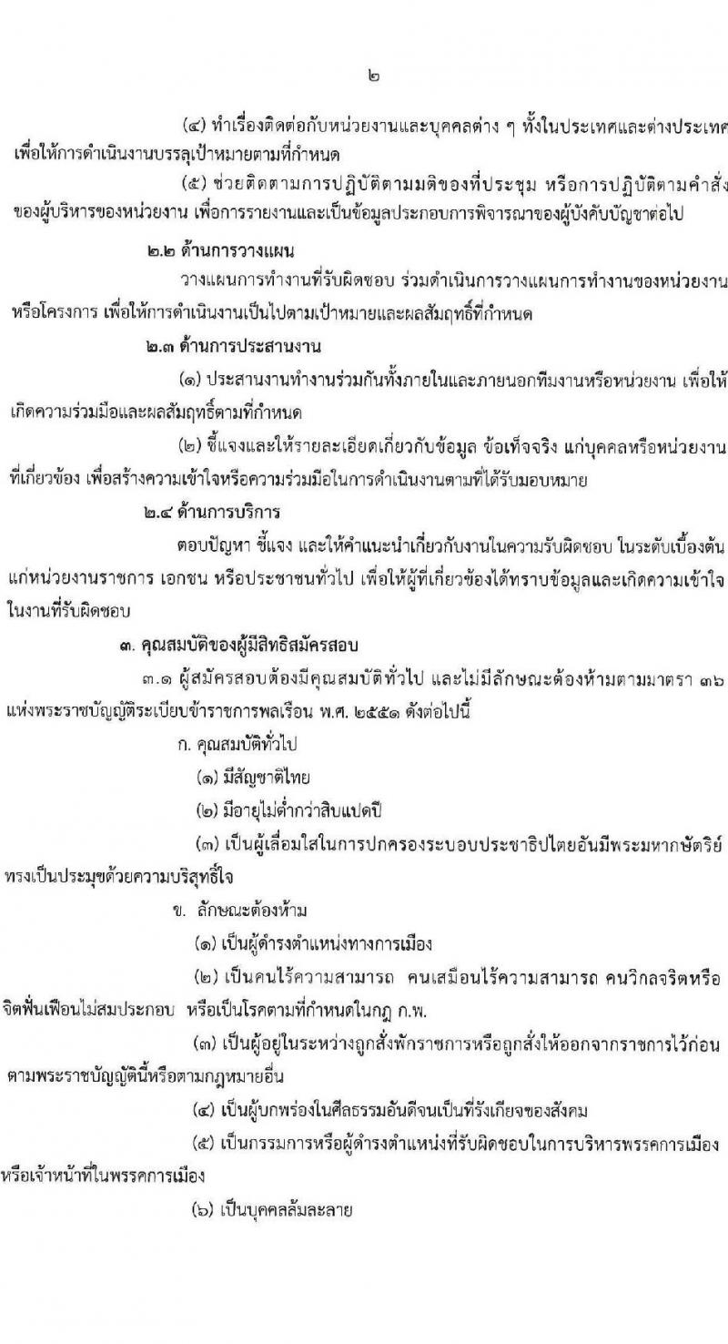 กรมวิทยาศาสตร์การแพทย์ รับสมัครสอบแข่งขันเพื่อบรรจุและแต่งตั้งบุคคลเข้ารับราชการ ตำแหน่งนักจัดการงานทั่วไป จำนวนครั้งแรก 8 อัตรา (วุฒิ ป.ตรี) รับสมัครสอบทางอินเทอร์เน็ต ตั้งแต่วันที่ 15 ก.พ. – 8 มี.ค. 2566