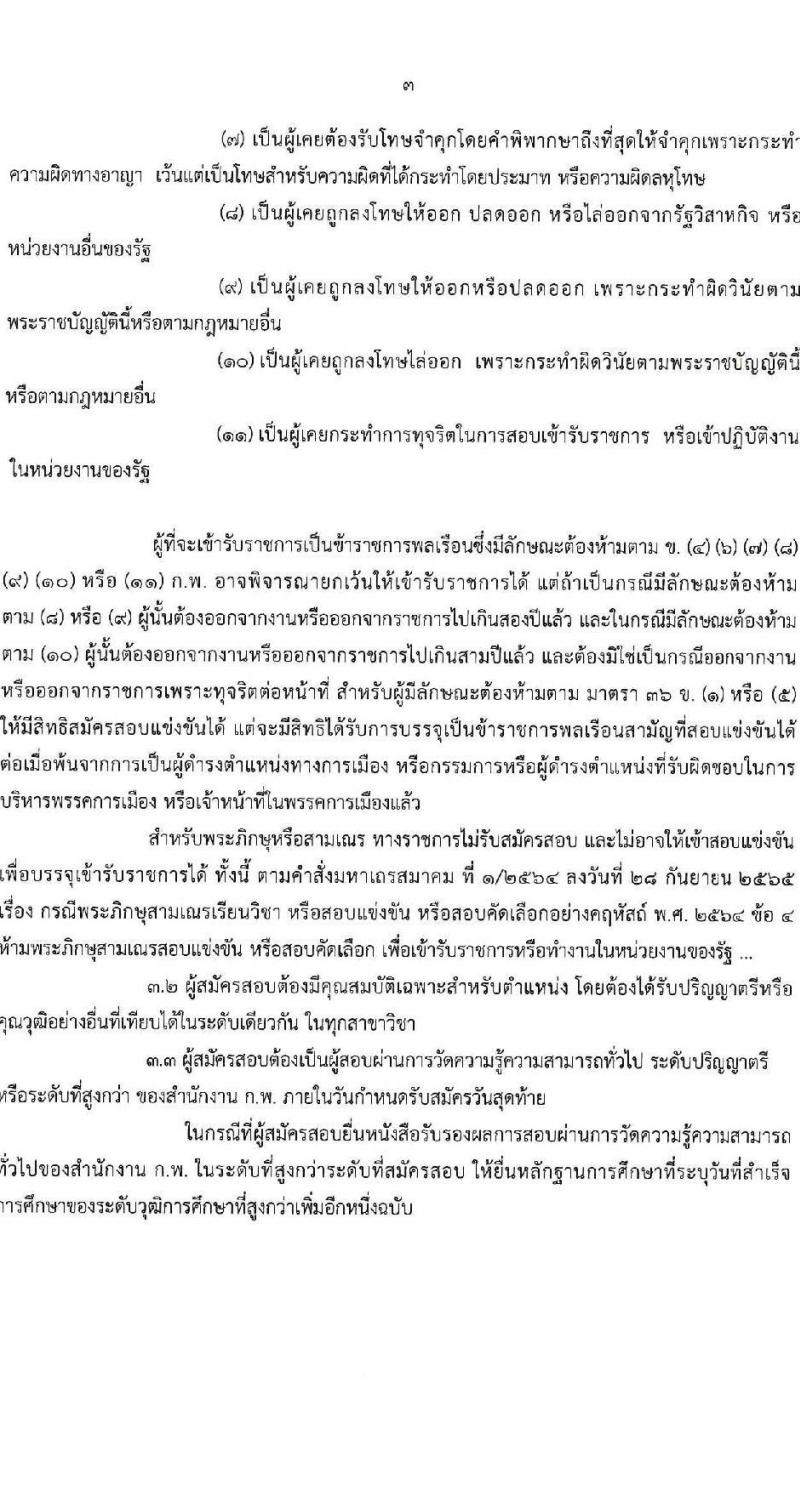 กรมวิทยาศาสตร์การแพทย์ รับสมัครสอบแข่งขันเพื่อบรรจุและแต่งตั้งบุคคลเข้ารับราชการ ตำแหน่งนักจัดการงานทั่วไป จำนวนครั้งแรก 8 อัตรา (วุฒิ ป.ตรี) รับสมัครสอบทางอินเทอร์เน็ต ตั้งแต่วันที่ 15 ก.พ. – 8 มี.ค. 2566