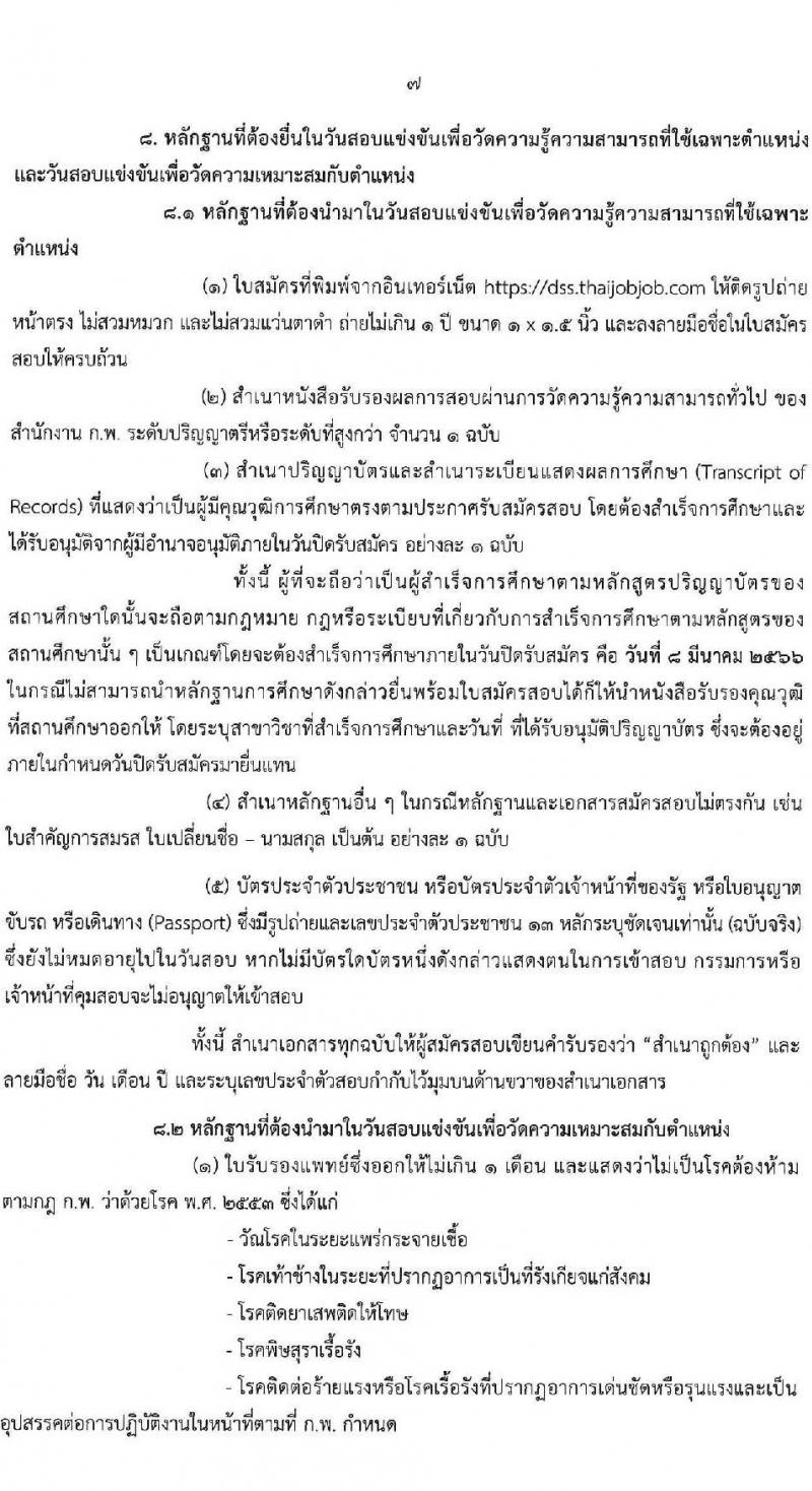กรมวิทยาศาสตร์การแพทย์ รับสมัครสอบแข่งขันเพื่อบรรจุและแต่งตั้งบุคคลเข้ารับราชการ ตำแหน่งนักจัดการงานทั่วไป จำนวนครั้งแรก 8 อัตรา (วุฒิ ป.ตรี) รับสมัครสอบทางอินเทอร์เน็ต ตั้งแต่วันที่ 15 ก.พ. – 8 มี.ค. 2566