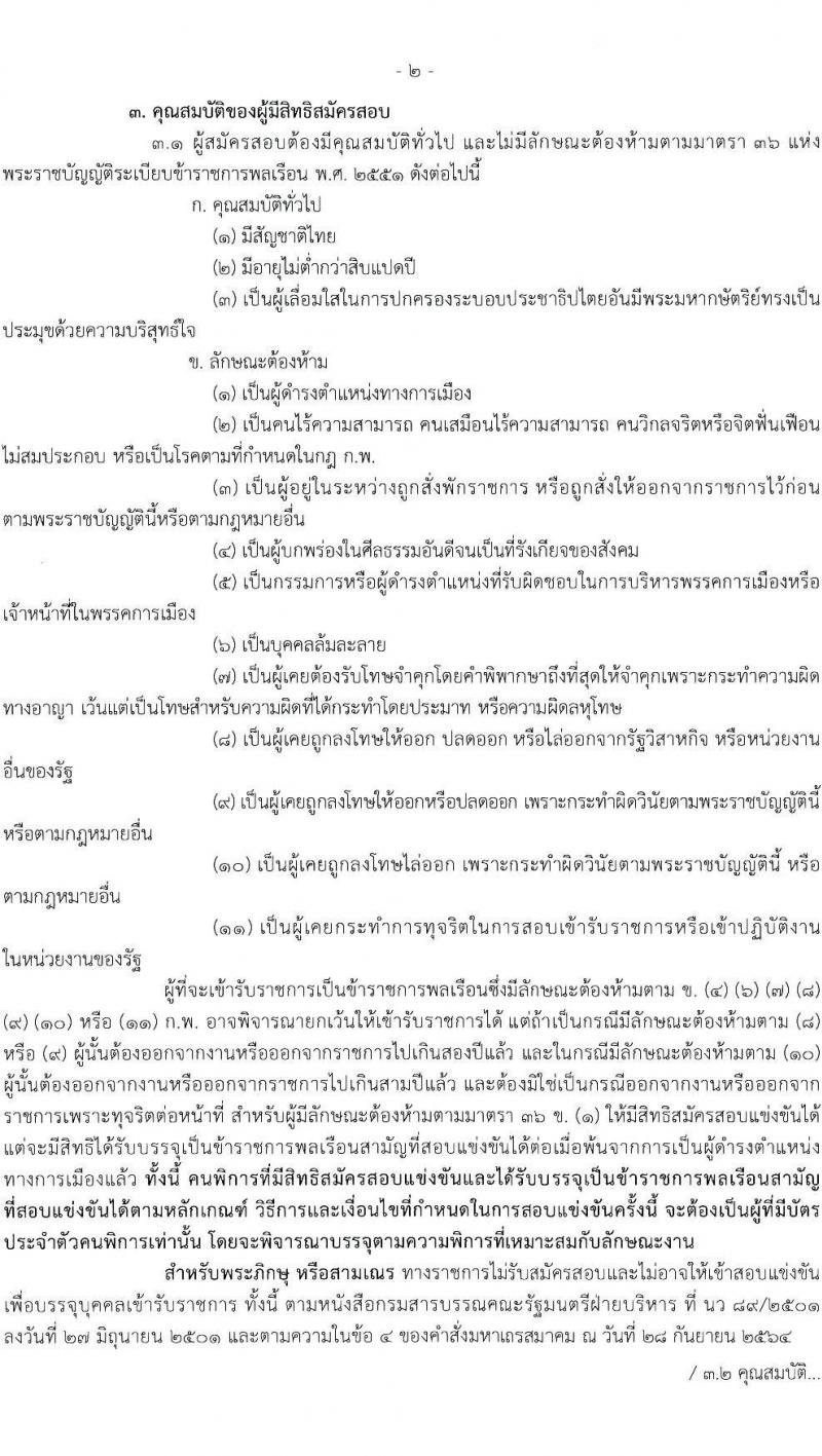สำนักงานปลัดกระทรวงการอุดมศึกษา วิทยาศาสตร์ วิจัยและนวัตกรรม รับสมัครสอบแข่งขันเพื่อบรรจุและแต่งตั้งบุคคลเข้ารับราชการ จำนวน 11 ตำแหน่ง ครั้งแรก 43 อัตรา (วุฒิ ปวส.หรือเทียบเท่า ป.ตรี ป.โท) รับสมัครสอบทางอินเทอร์เน็ต ตั้งแต่วันที่ 21 ก.พ. – 15 มี.ค. 2566