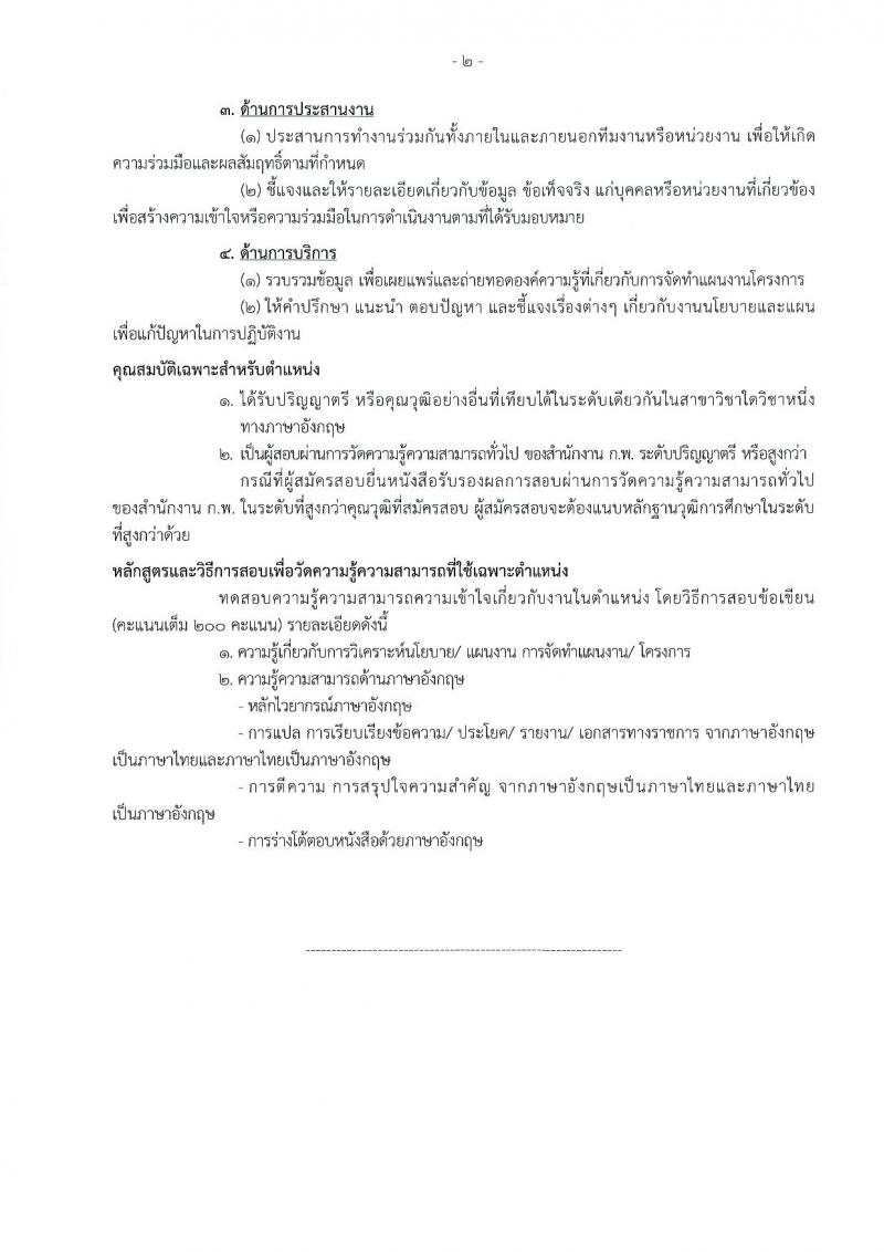 สำนักงานปลัดกระทรวงการอุดมศึกษา วิทยาศาสตร์ วิจัยและนวัตกรรม รับสมัครสอบแข่งขันเพื่อบรรจุและแต่งตั้งบุคคลเข้ารับราชการ จำนวน 11 ตำแหน่ง ครั้งแรก 43 อัตรา (วุฒิ ปวส.หรือเทียบเท่า ป.ตรี ป.โท) รับสมัครสอบทางอินเทอร์เน็ต ตั้งแต่วันที่ 21 ก.พ. – 15 มี.ค. 2566