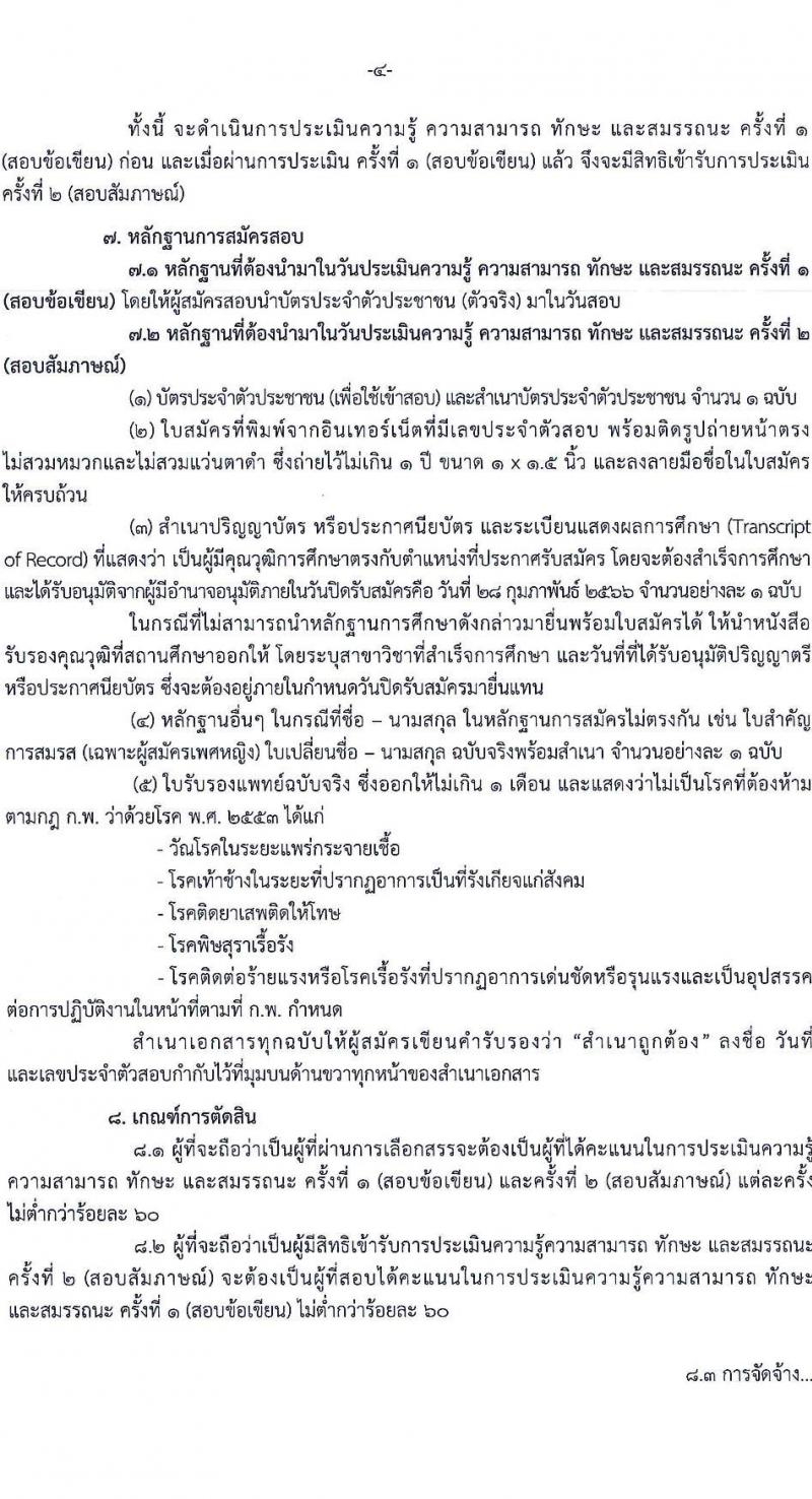 สำนักงานปลัดกระทรวงยุติธรรม รับสมัครบุคคลเพื่อเลือกสรรเป็นพนักงานราชการทั่วไป จำนวน 8 ตำแหน่ง ครั้งแรก 15 อัตรา (วุฒิ ปวส.หรือเทียบเท่า ป.ตรี) รับสมัครสอบทางอินเทอร์เน็ต ตั้งแต่วันที่ 17-28 ก.พ. 2566