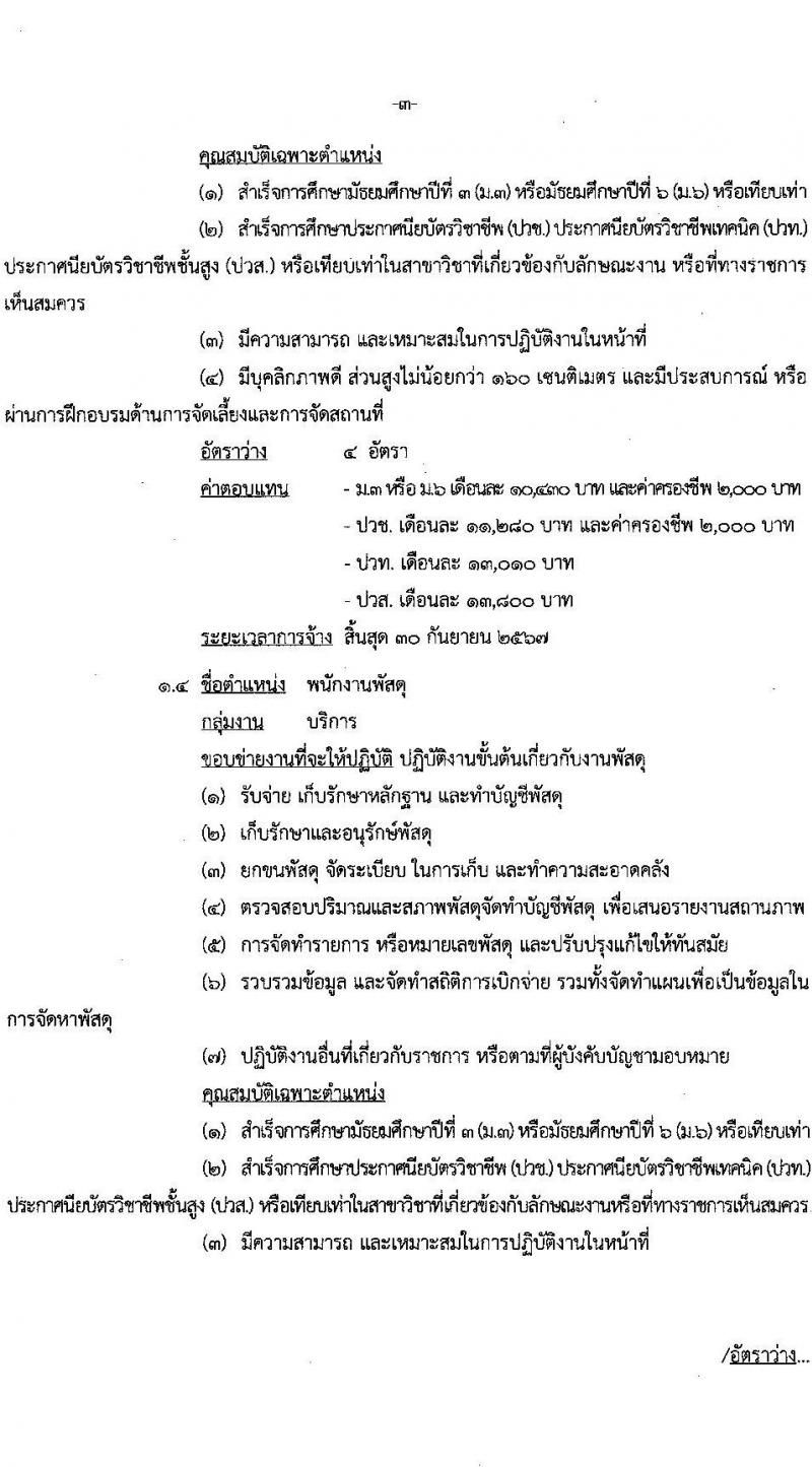 กรมยุทธบริการทหาร รับสมัครบุคคลเพื่อเลือกสรรเป็นพนักงานราชการ จำนวน 6 ตำแหน่ง 15 อัตรา (วุฒิ ปวช. ปวท. ปวส.) รับสมัครสอบตั้งแต่วันที่ 21-27 ก.พ. 2566 ประกาศรายชื่อผู้มีสิทธิ์เข้ารับการเลือกสรรในวันที่ 7 มี.ค. 2566