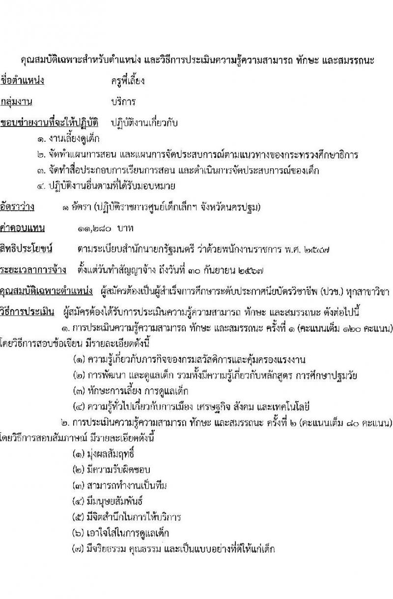 กรมสวัสดิการและคุ้มครองแรงงาน รับสมัครบุคคลเพื่อเลือกสรรเป็นพนักงานราชการทั่วไป จำนวน 4 ตำแหน่ง 10 อัตรา (วุฒิ ปวช. ปวส.หรือเทียบเท่า ป.ตรี) รับสมัครสอบทางอินเทอร์เน็ต ตั้งแต่วันที่ 23 ก.พ. – 8 มี.ค. 2566