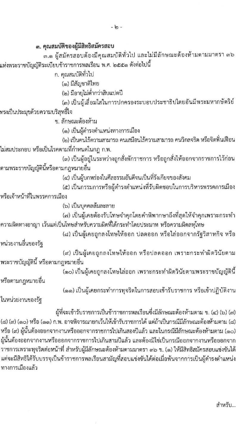 สำนักงานคณะกรรมการป้องกันและปราบปรามยาเสพติด รับสมัครสอบแข่งขันเพื่อบรรจุและแต่งตั้งบุคคลเข้ารับราชการ จำนวน 4 ตำแหน่ง ครั้งแรก 6 อัตรา (วุฒิ ปวส. หรือเทียบเท่า ป.ตรี) รับสมัครสอบทางอินเทอร์เน็ต ตั้งแต่วันที่ 1-25 มี.ค. 2566