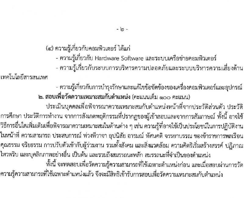 สำนักงานคณะกรรมการป้องกันและปราบปรามยาเสพติด รับสมัครสอบแข่งขันเพื่อบรรจุและแต่งตั้งบุคคลเข้ารับราชการ จำนวน 4 ตำแหน่ง ครั้งแรก 6 อัตรา (วุฒิ ปวส. หรือเทียบเท่า ป.ตรี) รับสมัครสอบทางอินเทอร์เน็ต ตั้งแต่วันที่ 1-25 มี.ค. 2566