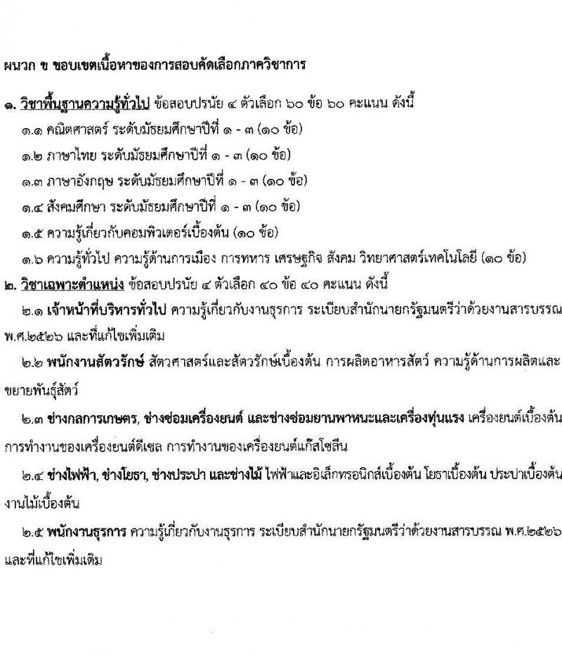 หน่วยบัญชาการทหารพัฒนา กองบัญชาการกองทัพไทย รับสมัครบุคคลพลเรือนเพื่อบรรจุและแต่งตั้งเป็นพนักงานราชการ จำนวน 30 อัตรา (วุฒิ ม.3 ม.6 ปวช. ปวส. ป.ตรี) รับสมัครสอบทางอินเทอร์เน็ต ตั้งแต่วันที่ 17-23 ก.พ. 2566