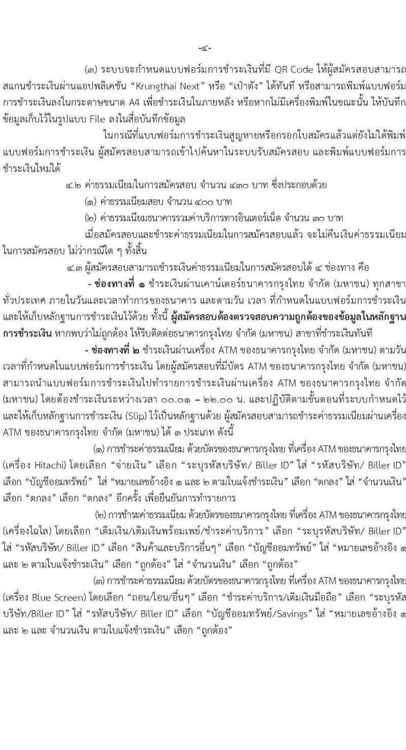 สำนักงานปลัดกระทรวงพาณิชย์ รับสมัครสอบแข่งขันเพื่อบรรจุและแต่งตั้งบุคคลเข้ารับราชการในตำแหน่งนักทรัพยากรบุคคลปฏิบัติการ ครั้งแรก 2 อัตรา (วุฒิ ป.ตรี) รับสมัครสอบทางอินเทอร์เน็ต ตั้งแต่วันที่ 3-24 มี.ค. 2566