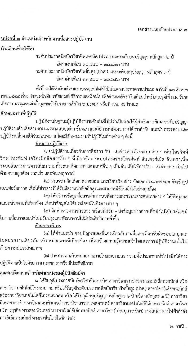 กรมประมง รับสมัครสอบแข่งขันเพื่อบรรจุและแต่งตั้งบุคคลเข้ารับราชการ จำนวน 5 ตำแหน่ง ครั้งแรก 11 อัตรา (วุฒิ ปวส.หรือเทียบเท่า ป.ตรี) รับสมัครสอบทางอินเทอร์เน็ต ตั้งแต่วันที่ 13 ก.พ. – 9 มี.ค. 2566