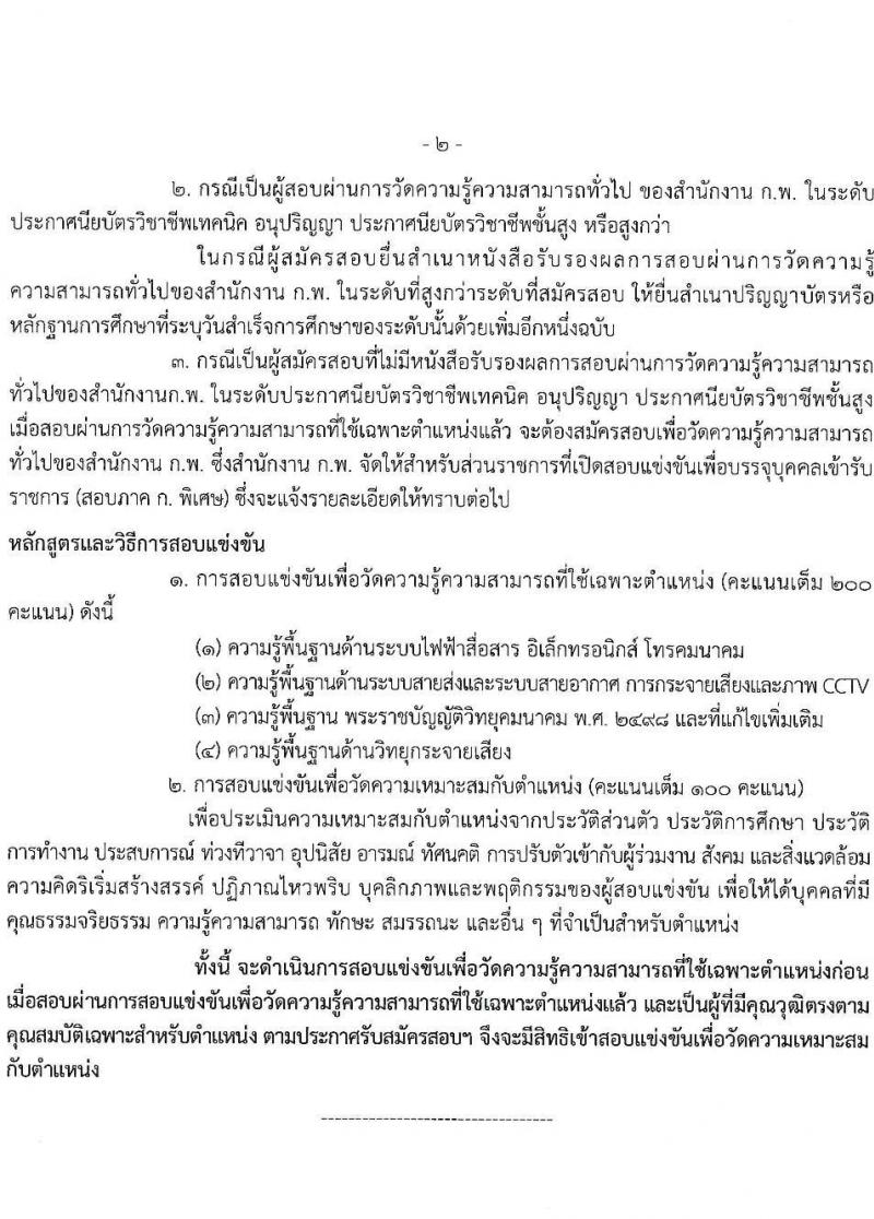 กรมประมง รับสมัครสอบแข่งขันเพื่อบรรจุและแต่งตั้งบุคคลเข้ารับราชการ จำนวน 5 ตำแหน่ง ครั้งแรก 11 อัตรา (วุฒิ ปวส.หรือเทียบเท่า ป.ตรี) รับสมัครสอบทางอินเทอร์เน็ต ตั้งแต่วันที่ 13 ก.พ. – 9 มี.ค. 2566
