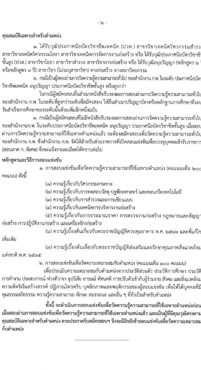 กรมประมง รับสมัครสอบแข่งขันเพื่อบรรจุและแต่งตั้งบุคคลเข้ารับราชการ จำนวน 5 ตำแหน่ง ครั้งแรก 11 อัตรา (วุฒิ ปวส.หรือเทียบเท่า ป.ตรี) รับสมัครสอบทางอินเทอร์เน็ต ตั้งแต่วันที่ 13 ก.พ. – 9 มี.ค. 2566