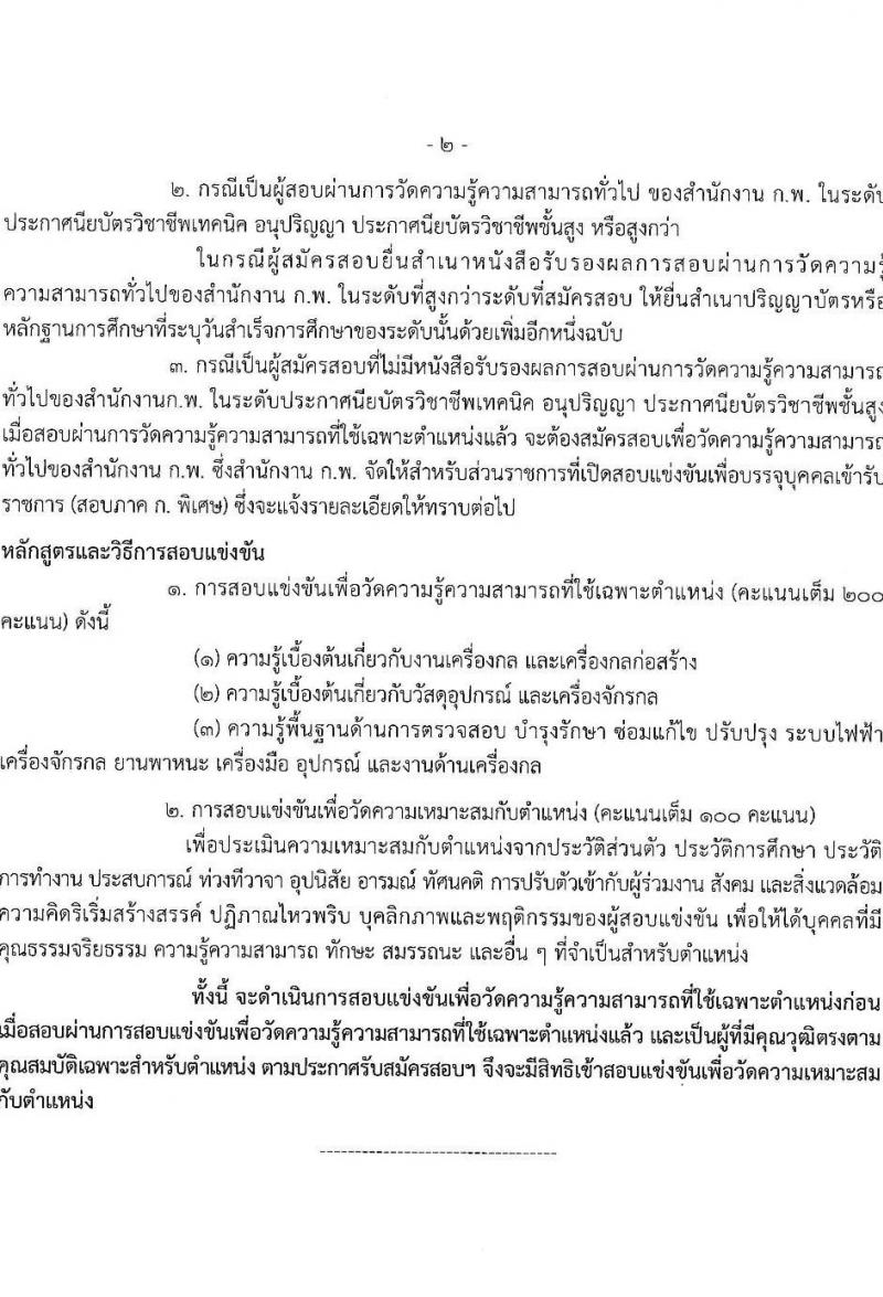 กรมประมง รับสมัครสอบแข่งขันเพื่อบรรจุและแต่งตั้งบุคคลเข้ารับราชการ จำนวน 5 ตำแหน่ง ครั้งแรก 11 อัตรา (วุฒิ ปวส.หรือเทียบเท่า ป.ตรี) รับสมัครสอบทางอินเทอร์เน็ต ตั้งแต่วันที่ 13 ก.พ. – 9 มี.ค. 2566