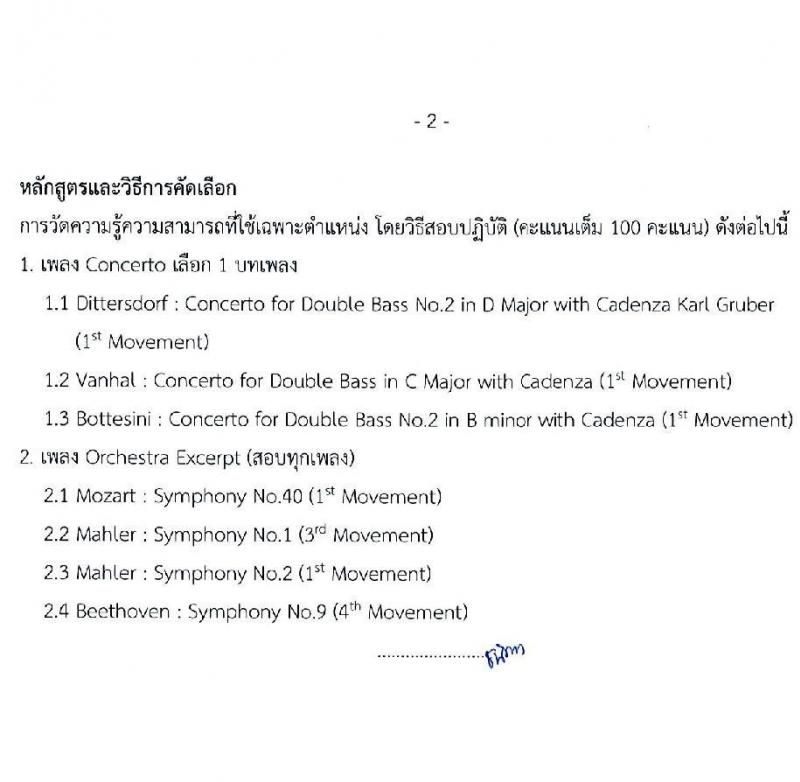 กรมศิลปากร รับสมัครคัดเลือกเพื่อบรรจุและแต่งตั้งบุคคลเข้ารับราชการ จำนวน 7 ตำแหน่ง ครั้งแรก 10 อัตรา (วุฒิ ปวช. ปวท. ปวส. อนุปริญญา) รับสมัครทางอินเทอร์เน็ต ตั้งแต่วันที่ 21 ก.พ. – 14 มี.ค. 2566