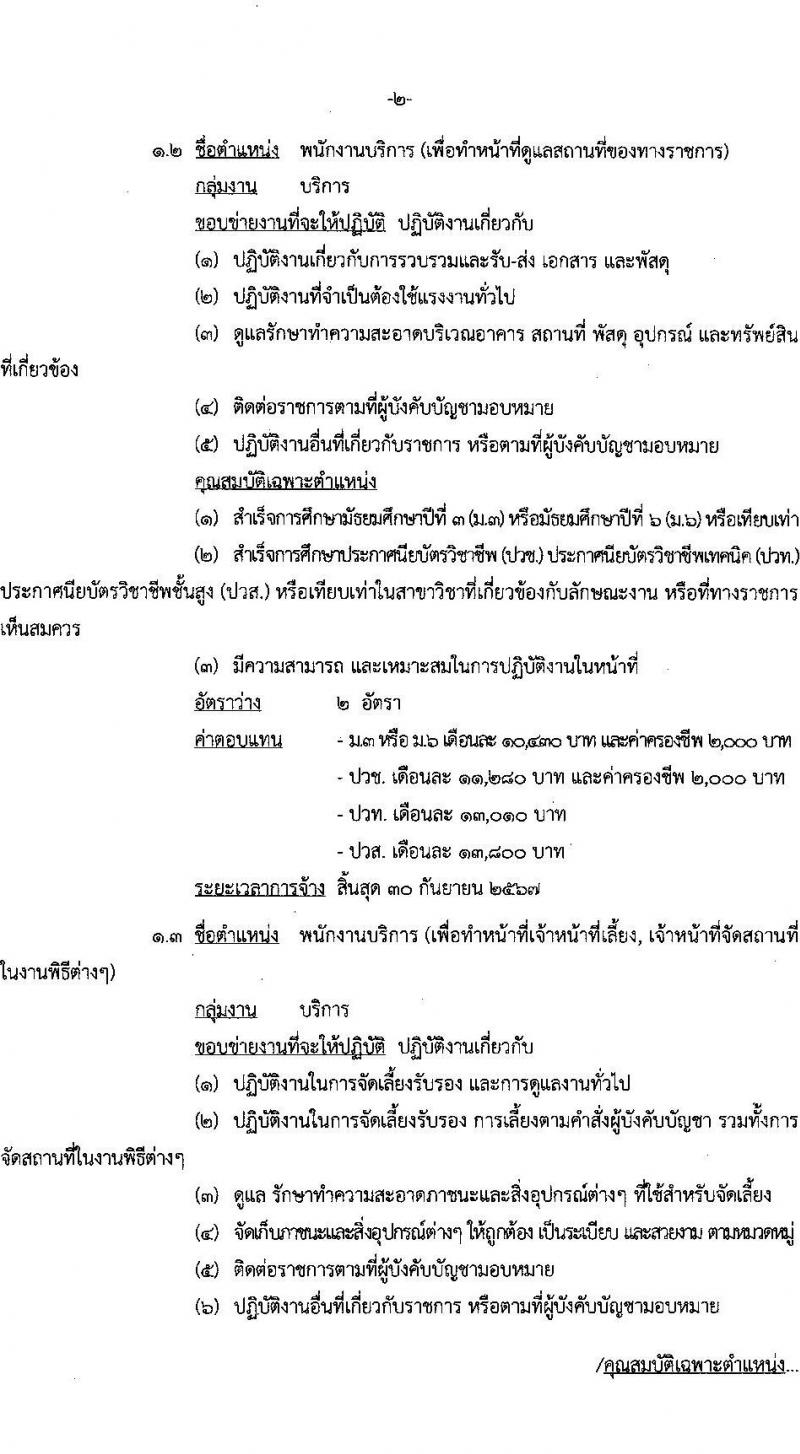 กรมยุทธบริการทหาร รับสมัครบุคคลเพื่อเลือกสรรเป็นพนักงานราชการ จำนวน 15 อัตรา (วุฒิ ม.3 ม.6 ปวช. ปวส.) รับสมัครออนไลน์ตั้งแต่วันที่ 21-27 ก.พ. 2566