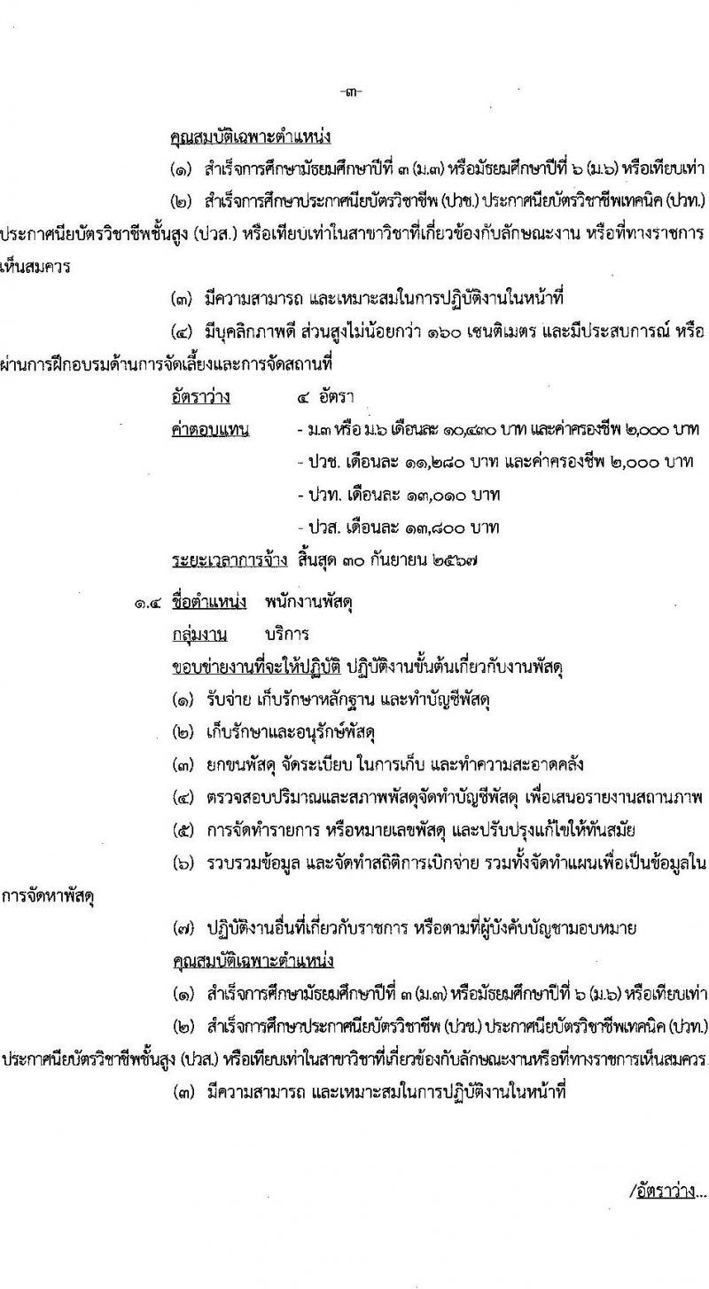 กรมยุทธบริการทหาร รับสมัครบุคคลเพื่อเลือกสรรเป็นพนักงานราชการ จำนวน 15 อัตรา (วุฒิ ม.3 ม.6 ปวช. ปวส.) รับสมัครออนไลน์ตั้งแต่วันที่ 21-27 ก.พ. 2566