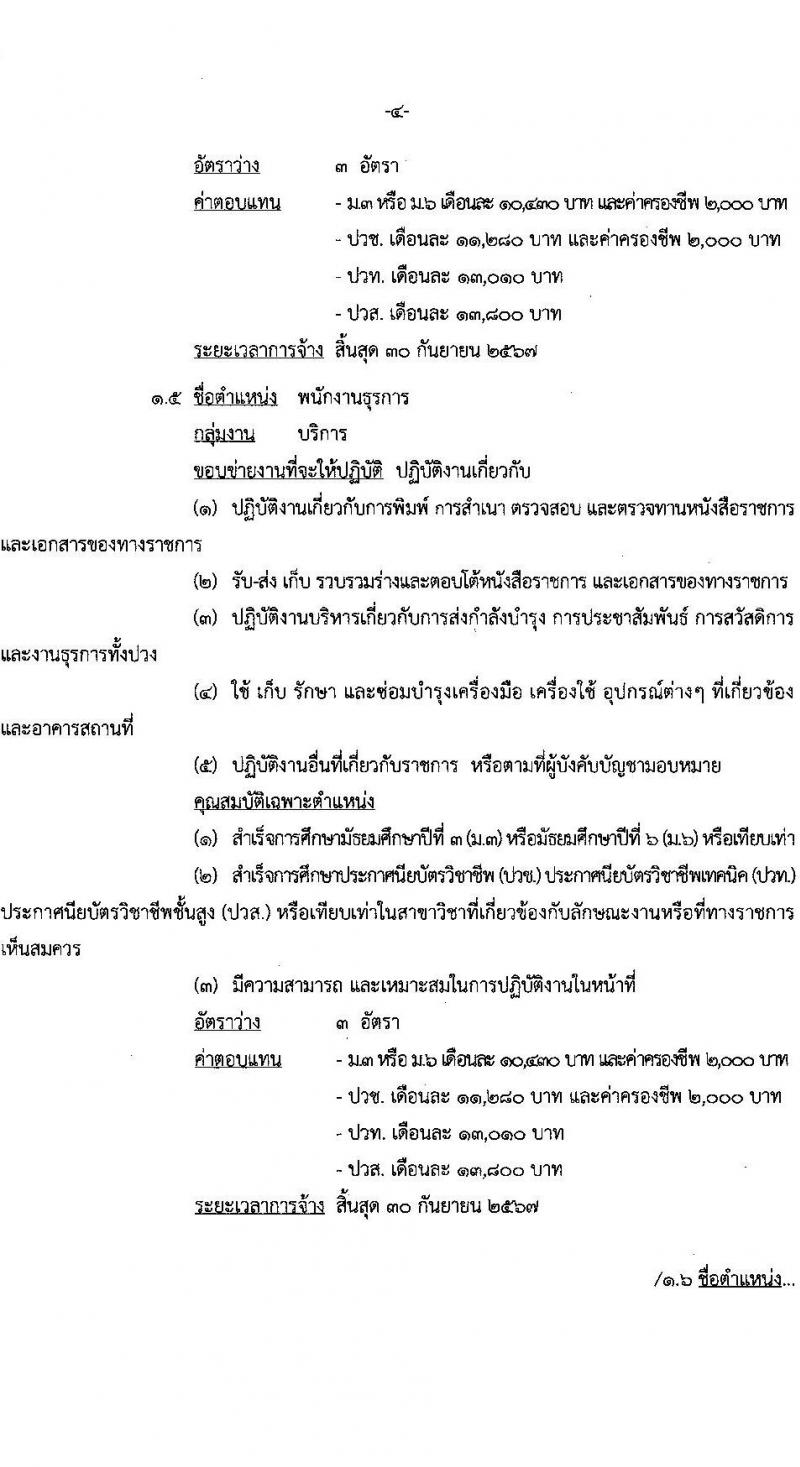 กรมยุทธบริการทหาร รับสมัครบุคคลเพื่อเลือกสรรเป็นพนักงานราชการ จำนวน 15 อัตรา (วุฒิ ม.3 ม.6 ปวช. ปวส.) รับสมัครออนไลน์ตั้งแต่วันที่ 21-27 ก.พ. 2566