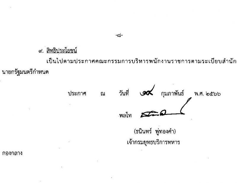 กรมยุทธบริการทหาร รับสมัครบุคคลเพื่อเลือกสรรเป็นพนักงานราชการ จำนวน 15 อัตรา (วุฒิ ม.3 ม.6 ปวช. ปวส.) รับสมัครออนไลน์ตั้งแต่วันที่ 21-27 ก.พ. 2566