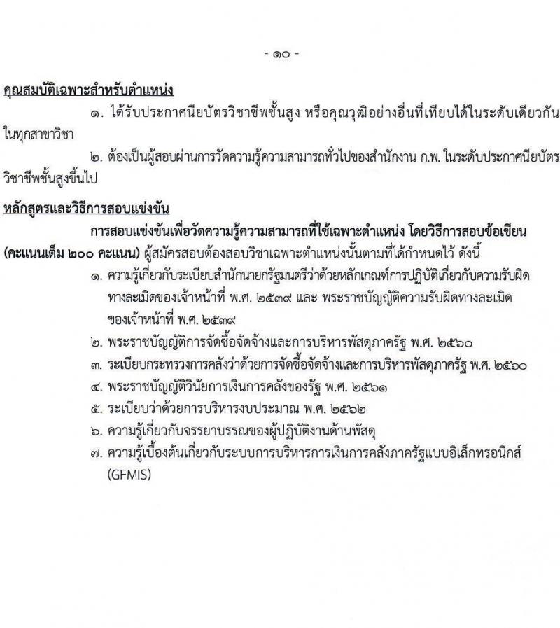 กรมทางหลวงชนบท รับสมัครสอบแข่งขันเพื่อบรรจุและแต่งตั้งบุคคลเข้ารับราชการ จำนวน 6 ตำแหน่ง ครั้งแรก 46 อัตรา (วุฒิ ปวส.หรือเทียบเท่า ป.ตรี) รับสมัครสอบทางอินเทอร์เน็ต ตั้งแต่วันที่ 3-27 มี.ค. 2566