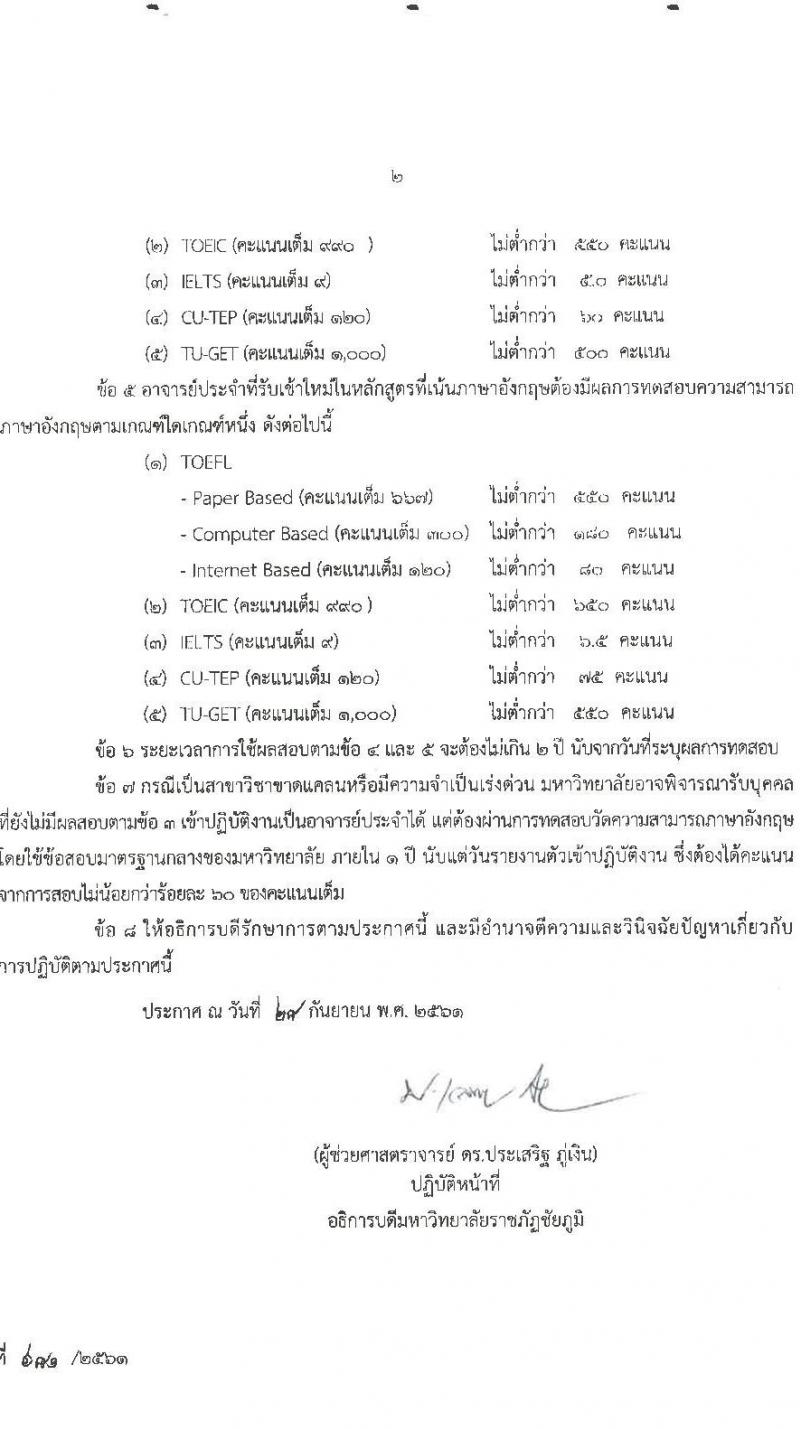 มหาวิทยาลัยราชภัฏชัยภูมิ รับสมัครสอบแข่งขันเพื่อบรรจุบุคคลเป็นพนักงานประจำมหาวิทยาลัย ประเภทวิชาการ จำนวน 4 อัตรา (วุฒิ ป.โท ป.เอก) รับสมัครสอบตั้งแต่วันที่ 9 ก.พ. – 2 มี.ค. 2566