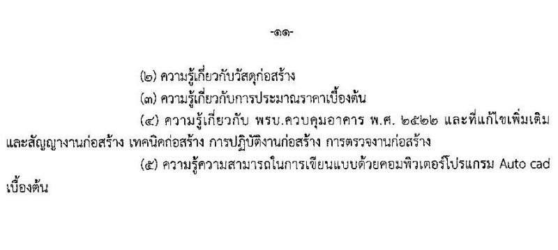 กรมพลศึกษา รับสมัครสอบแข่งขันเพื่อบรรจุและแต่งตั้งบุคคลเข้ารับราชการ จำนวน 8 ตำแหน่ง ครั้งแรก 9 อัตรา (วุฒิ ปวส.หรือเทียบเท่า ป.ตรี) รับสมัครสอบทางอินเทอร์เน็ต ตั้งแต่วันที่ 7-27 มี.ค. 2566