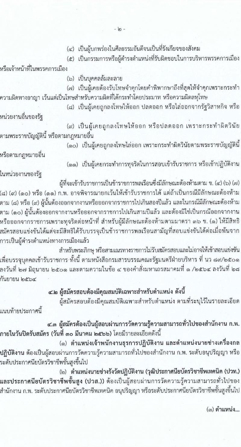 กรมที่ดิน รับสมัครสอบแข่งขันเพื่อบรรจุและแต่งตั้งบุคคลเข้ารับราชการ จำนวน 3 ตำแหน่ง ครั้งแรก 167 อัตรา (วุฒิ ปวท. ปวส.หรือเทียบเท่า ป.ตรี) รับสมัครสอบทางอินเทอร์เน็ต ตั้งแต่วันที่ 10-30 มี.ค. 2566