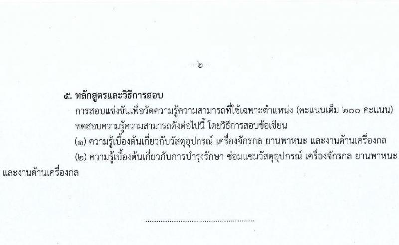 กรมที่ดิน รับสมัครสอบแข่งขันเพื่อบรรจุและแต่งตั้งบุคคลเข้ารับราชการ จำนวน 3 ตำแหน่ง ครั้งแรก 167 อัตรา (วุฒิ ปวท. ปวส.หรือเทียบเท่า ป.ตรี) รับสมัครสอบทางอินเทอร์เน็ต ตั้งแต่วันที่ 10-30 มี.ค. 2566