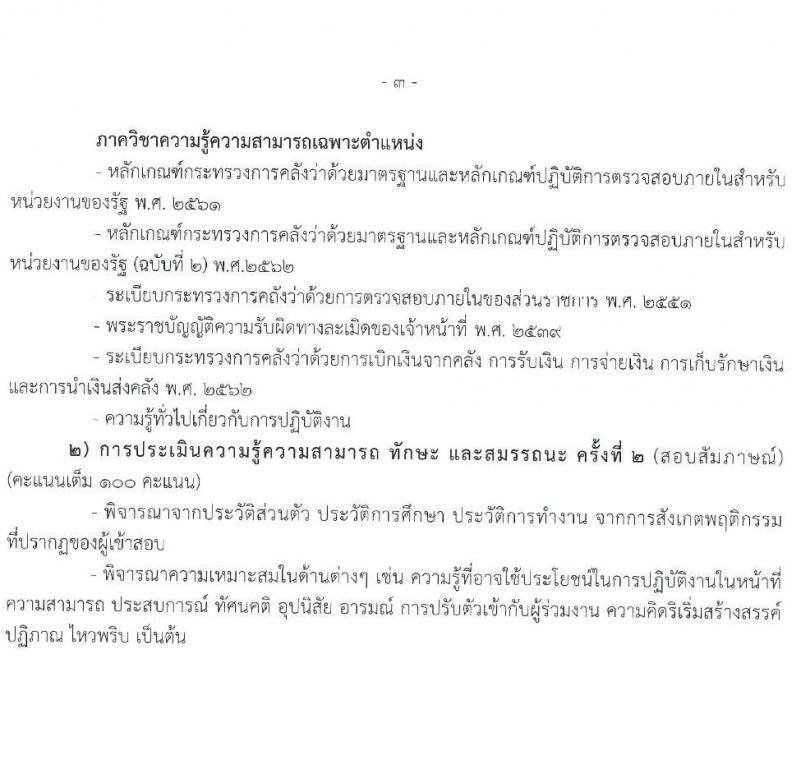 สำนักงานปลัดกระทรวงการท่องเที่ยวและกีฬา รับสมัครบุคคลเพื่อเลือกสรรเป็นพนักงานราชการทั่วไป จำนวน 3 ตำแหน่ง ครั้งแรก 20 อัตรา (วุฒิ ป.ตรี) รับสมัครสอบทางอินเทอร์เน็ต ตั้งแต่วันที่ 7-16 มี.ค. 2566