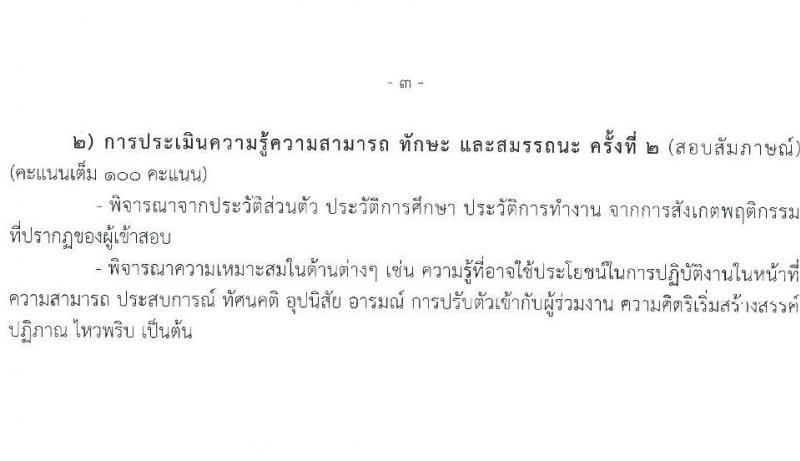 สำนักงานปลัดกระทรวงการท่องเที่ยวและกีฬา รับสมัครบุคคลเพื่อเลือกสรรเป็นพนักงานราชการทั่วไป จำนวน 3 ตำแหน่ง ครั้งแรก 20 อัตรา (วุฒิ ป.ตรี) รับสมัครสอบทางอินเทอร์เน็ต ตั้งแต่วันที่ 7-16 มี.ค. 2566