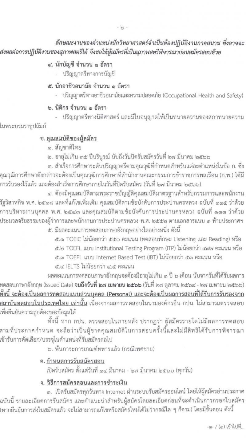 การประปานครหลวง รับสมัครสอบคัดเลือกบุคคลภายนอกเพื่อบรรจุเป็นพนักงาน จำนวน 4 ตำแหน่ง ครั้งแรก 6 อัตรา (วุฒิ ป.ตรี) รับสมัครสอบทางอินเทอร์เน็ต ตั้งแต่วันที่ 14-27 มี.ค. 2566