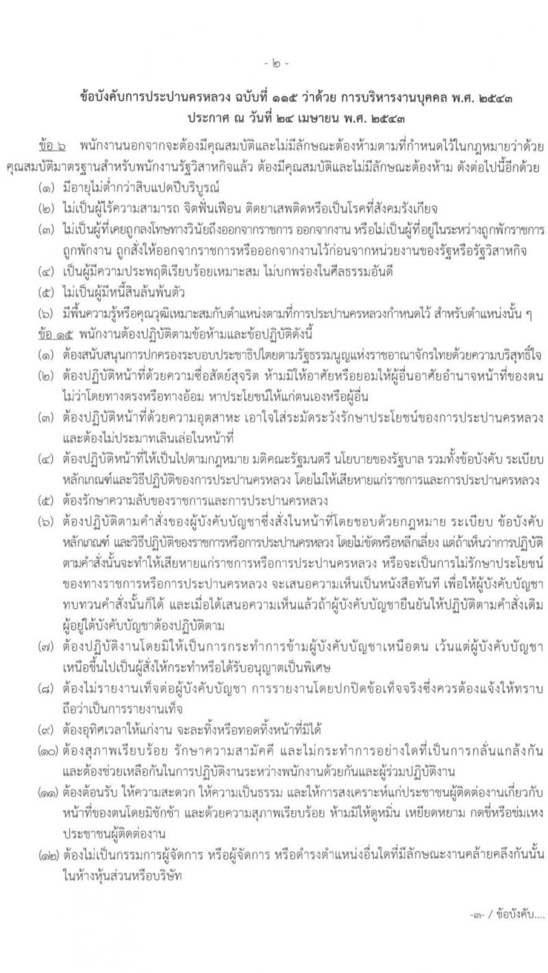 การประปานครหลวง รับสมัครสอบคัดเลือกบุคคลภายนอกเพื่อบรรจุเป็นพนักงาน จำนวน 4 ตำแหน่ง ครั้งแรก 6 อัตรา (วุฒิ ป.ตรี) รับสมัครสอบทางอินเทอร์เน็ต ตั้งแต่วันที่ 14-27 มี.ค. 2566