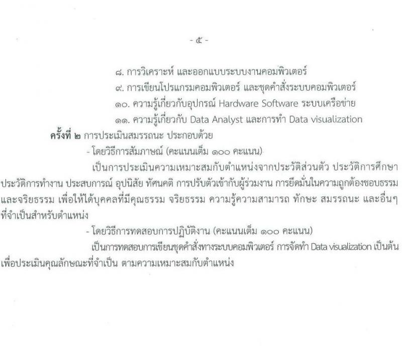 กรมอนามัย รับสมัครบุคคลเพื่อเลือกสรรเป็นพนักงานราชการทั่วไป จำนวน 9 ตำแหน่ง ครั้งแรก 15 อัตรา (วุฒิ ปวส.หรือเทียบเท่า ป.ตรี) รับสมัครสอบทางอินเทอร์เน็ต ตั้งแต่วันที่ 13-19 มี.ค. 2566