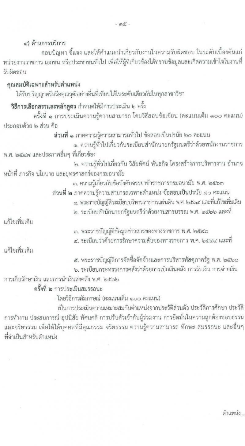 กรมอนามัย รับสมัครบุคคลเพื่อเลือกสรรเป็นพนักงานราชการทั่วไป จำนวน 9 ตำแหน่ง ครั้งแรก 15 อัตรา (วุฒิ ปวส.หรือเทียบเท่า ป.ตรี) รับสมัครสอบทางอินเทอร์เน็ต ตั้งแต่วันที่ 13-19 มี.ค. 2566