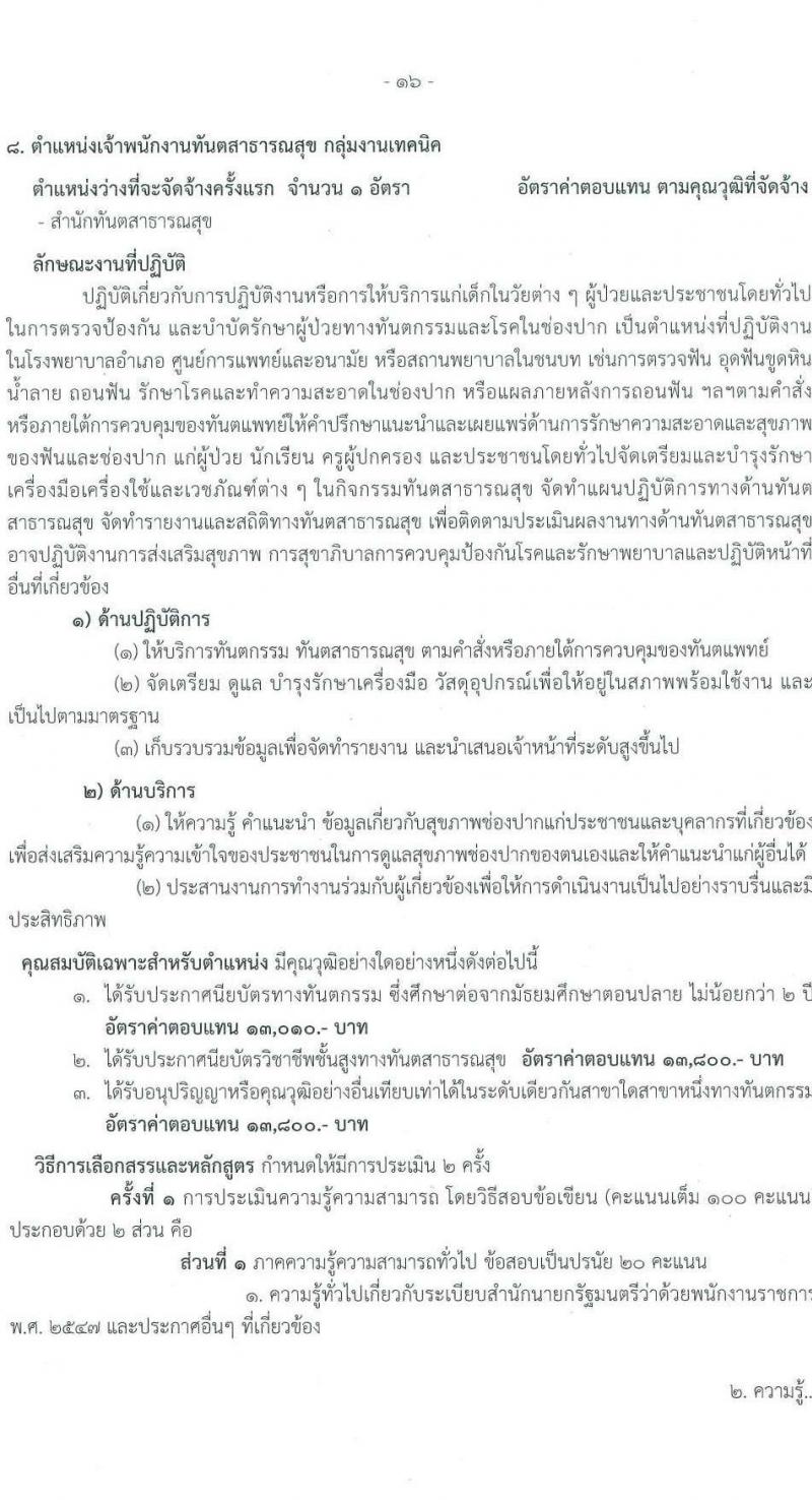 กรมอนามัย รับสมัครบุคคลเพื่อเลือกสรรเป็นพนักงานราชการทั่วไป จำนวน 9 ตำแหน่ง ครั้งแรก 15 อัตรา (วุฒิ ปวส.หรือเทียบเท่า ป.ตรี) รับสมัครสอบทางอินเทอร์เน็ต ตั้งแต่วันที่ 13-19 มี.ค. 2566